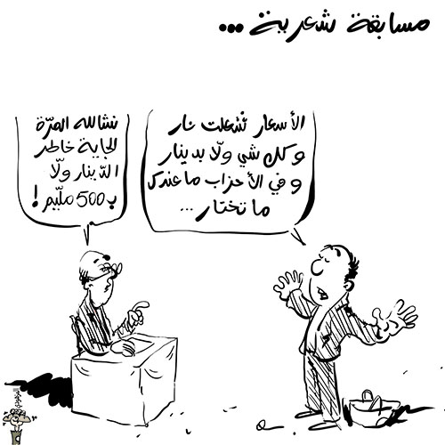 tunis_1553671905_toshfesh_cartoon.jpg