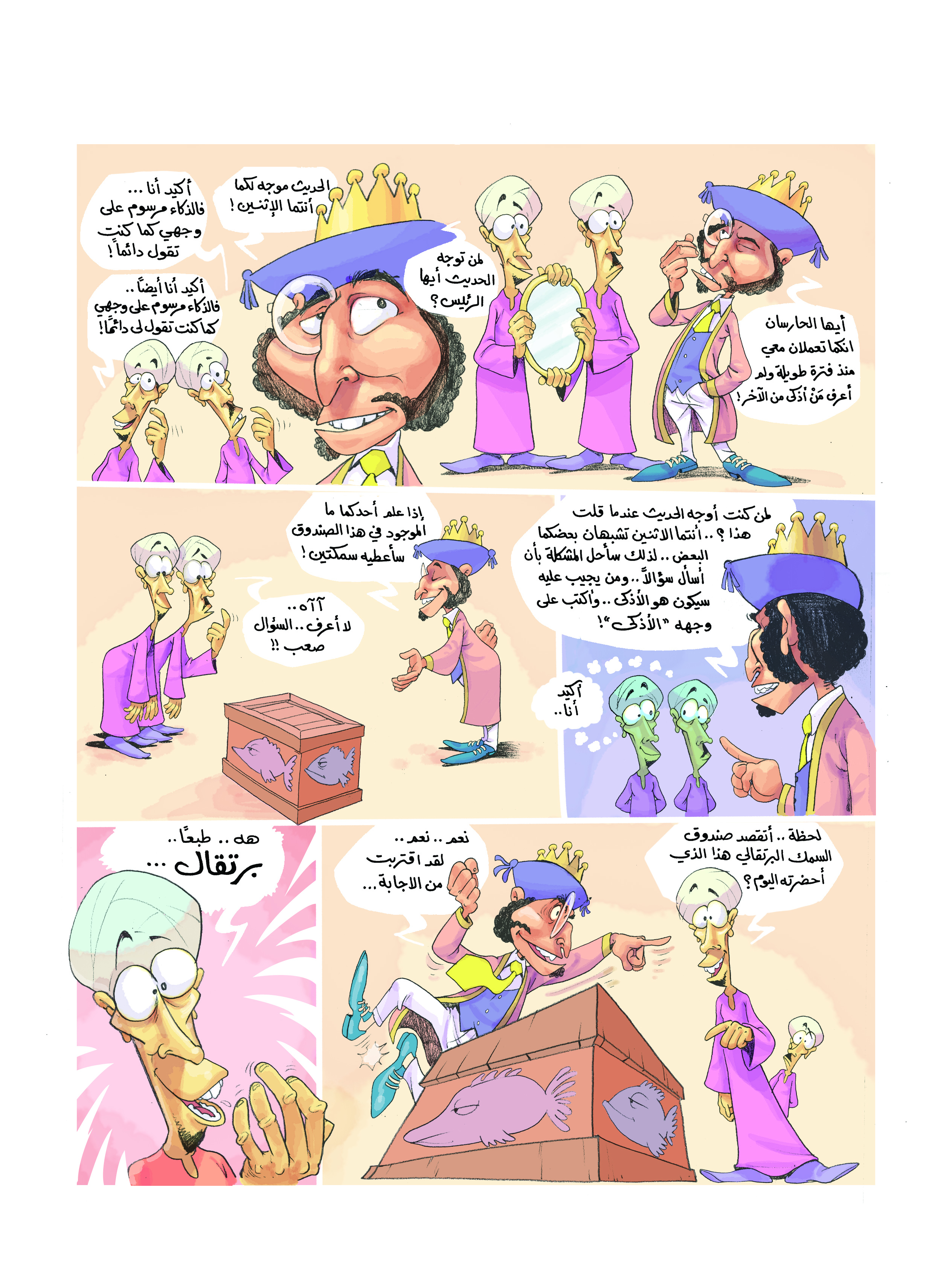 13-الحارس_الذكي.JPG