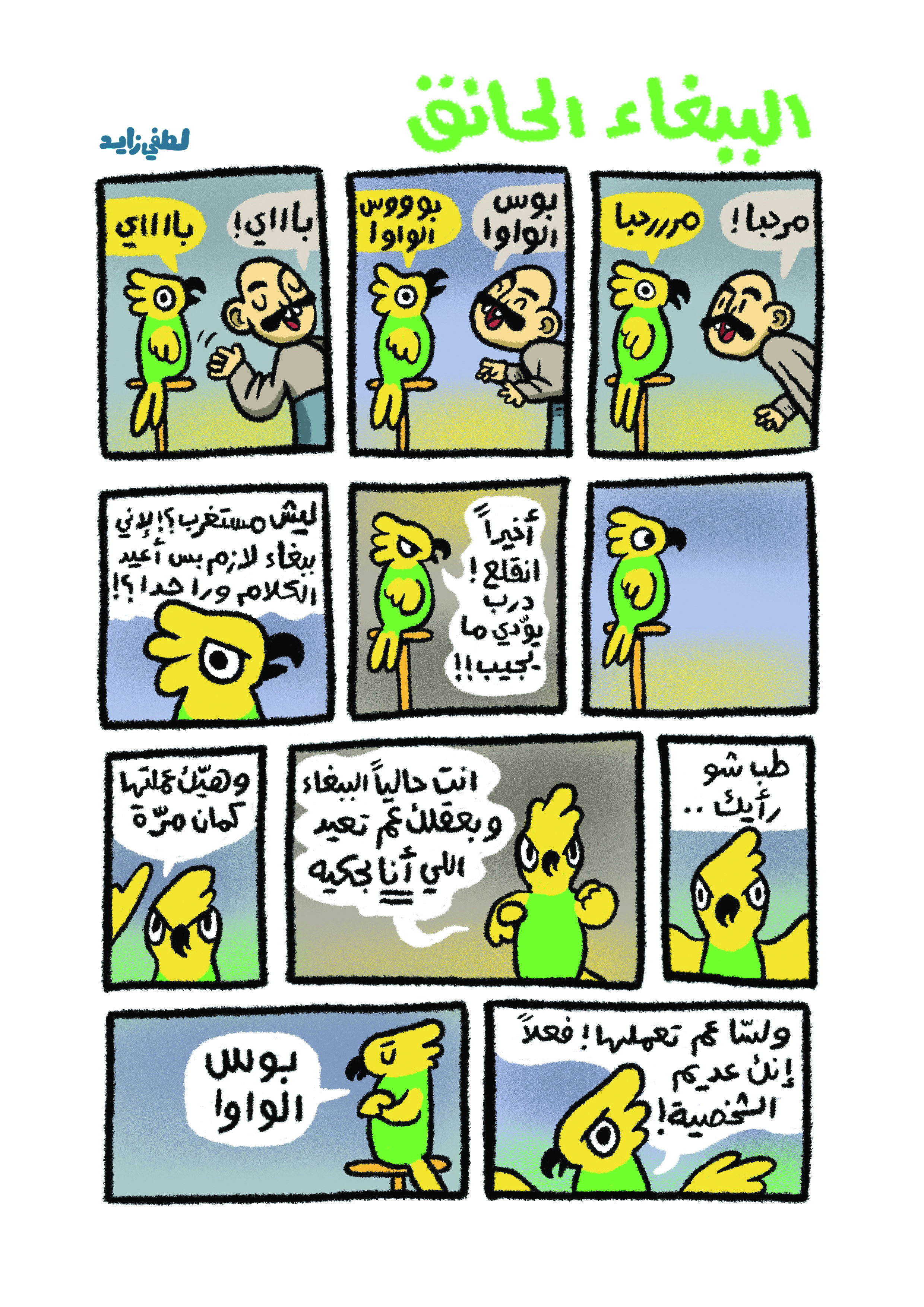 Parrot1.jpg