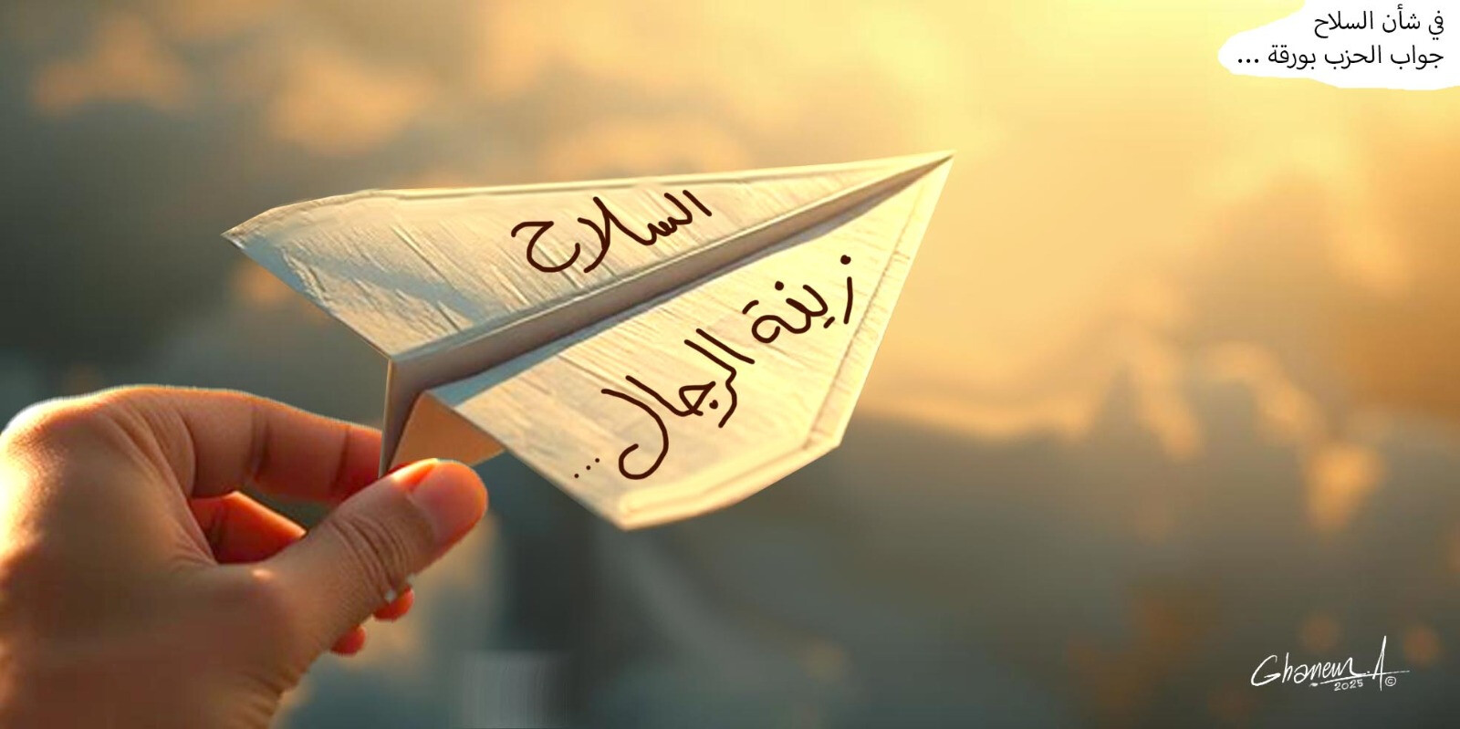 1751608786aljamhouria.jpeg