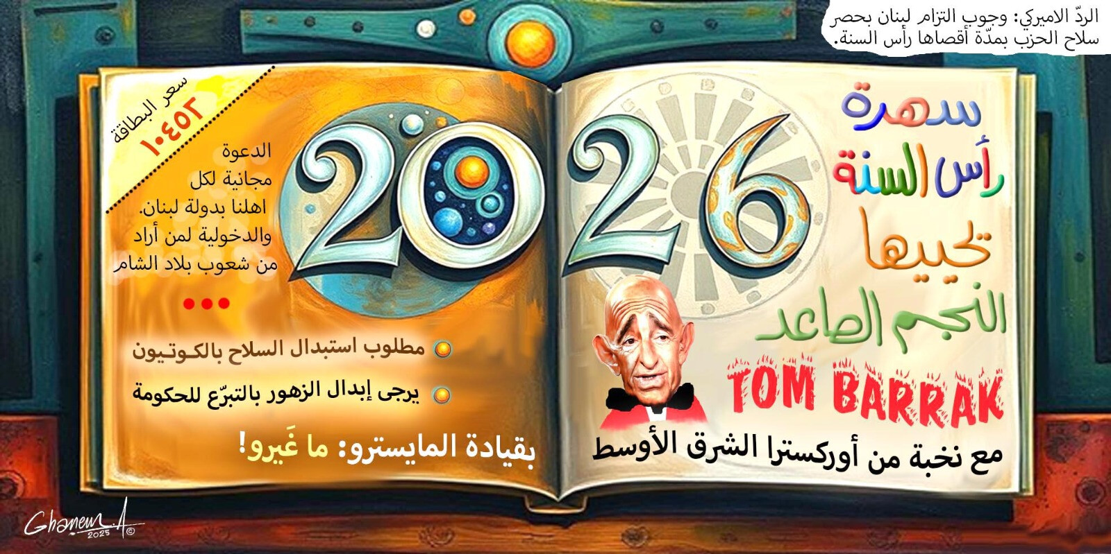1752561650aljamhouria.jpg