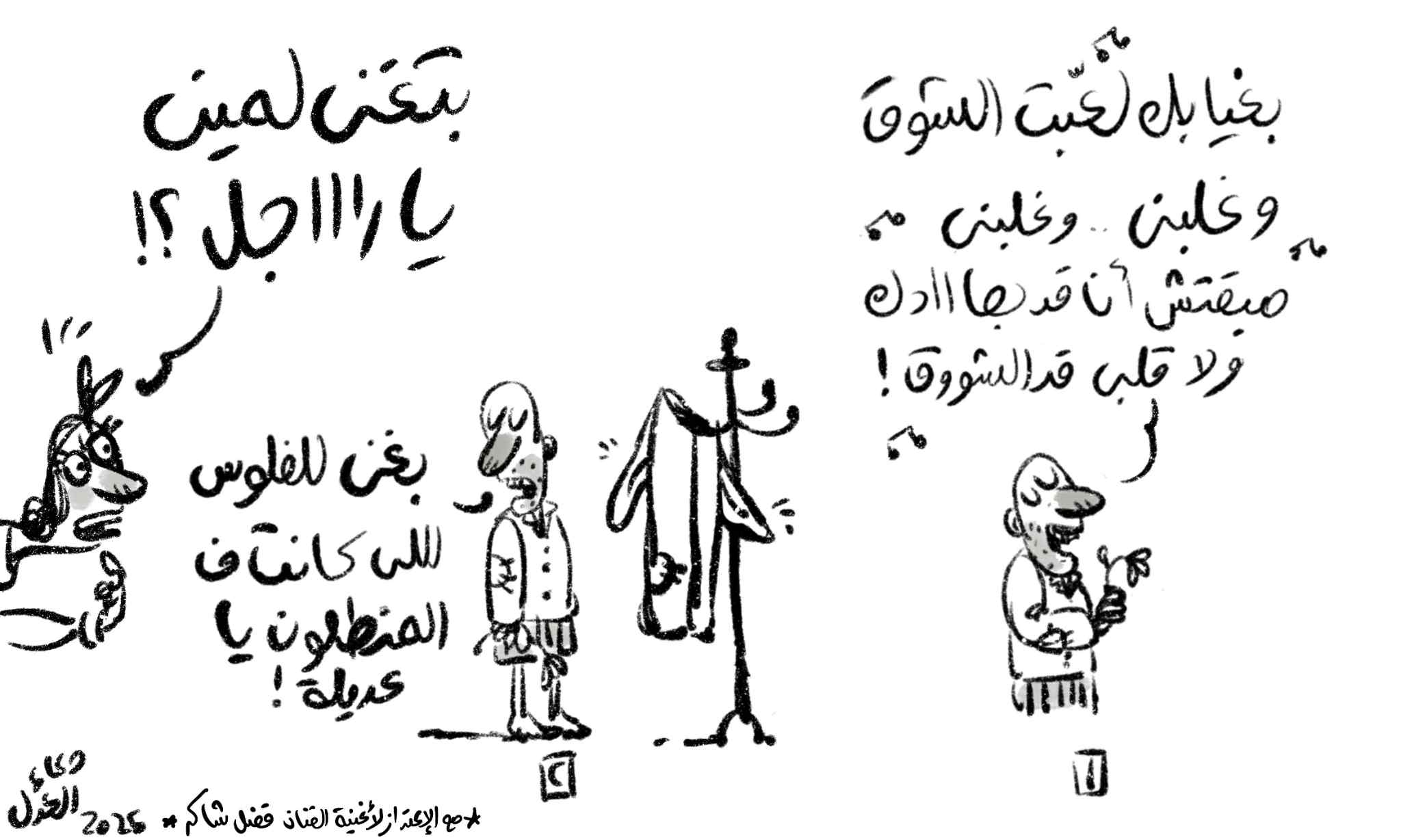 1752648917almasrlyoum.jpg