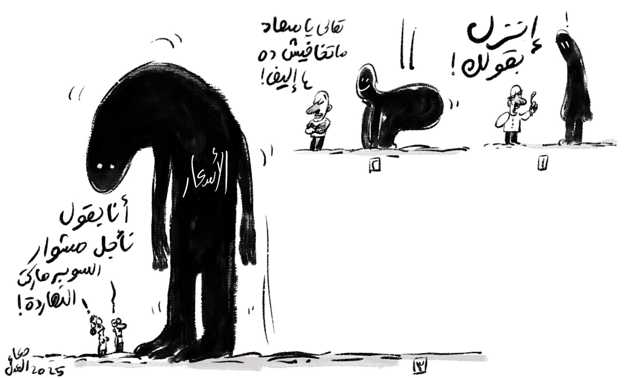 1754029552almasrlyoum.jpg