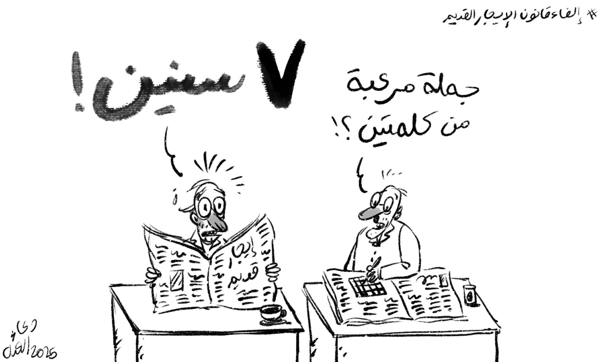 1754547667almasrlyoum.jpg