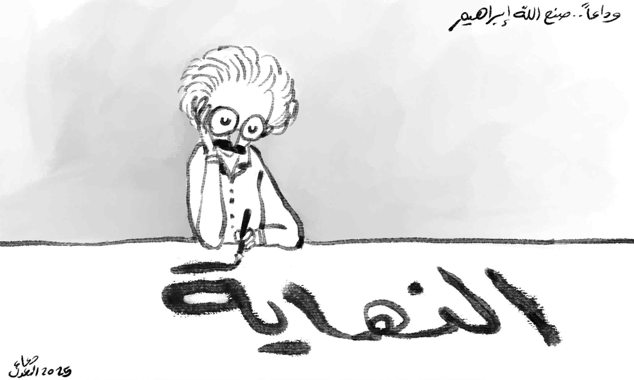 1755156123almasrlyoum.jpg
