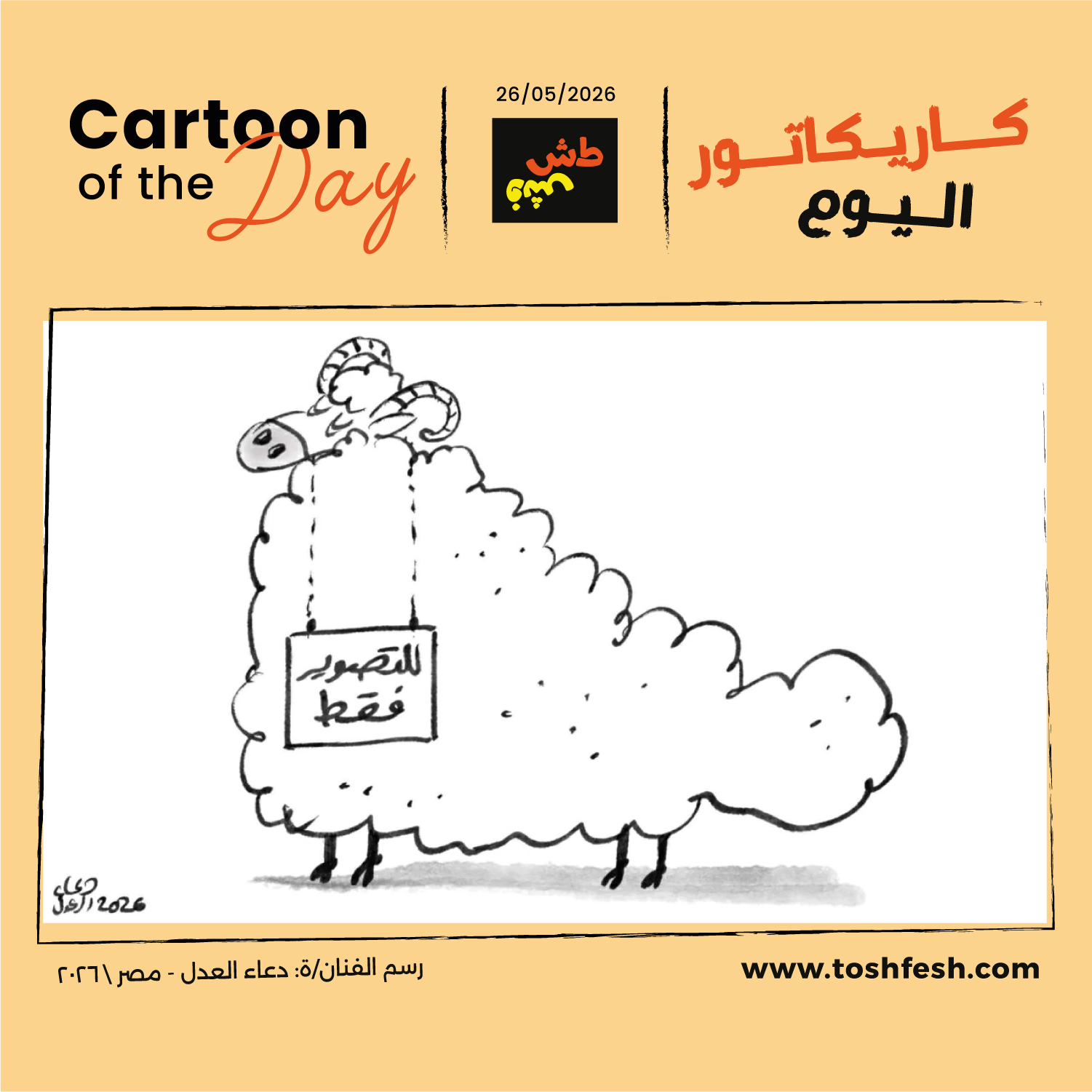 1779778041cartoonofthedayf02.jpg