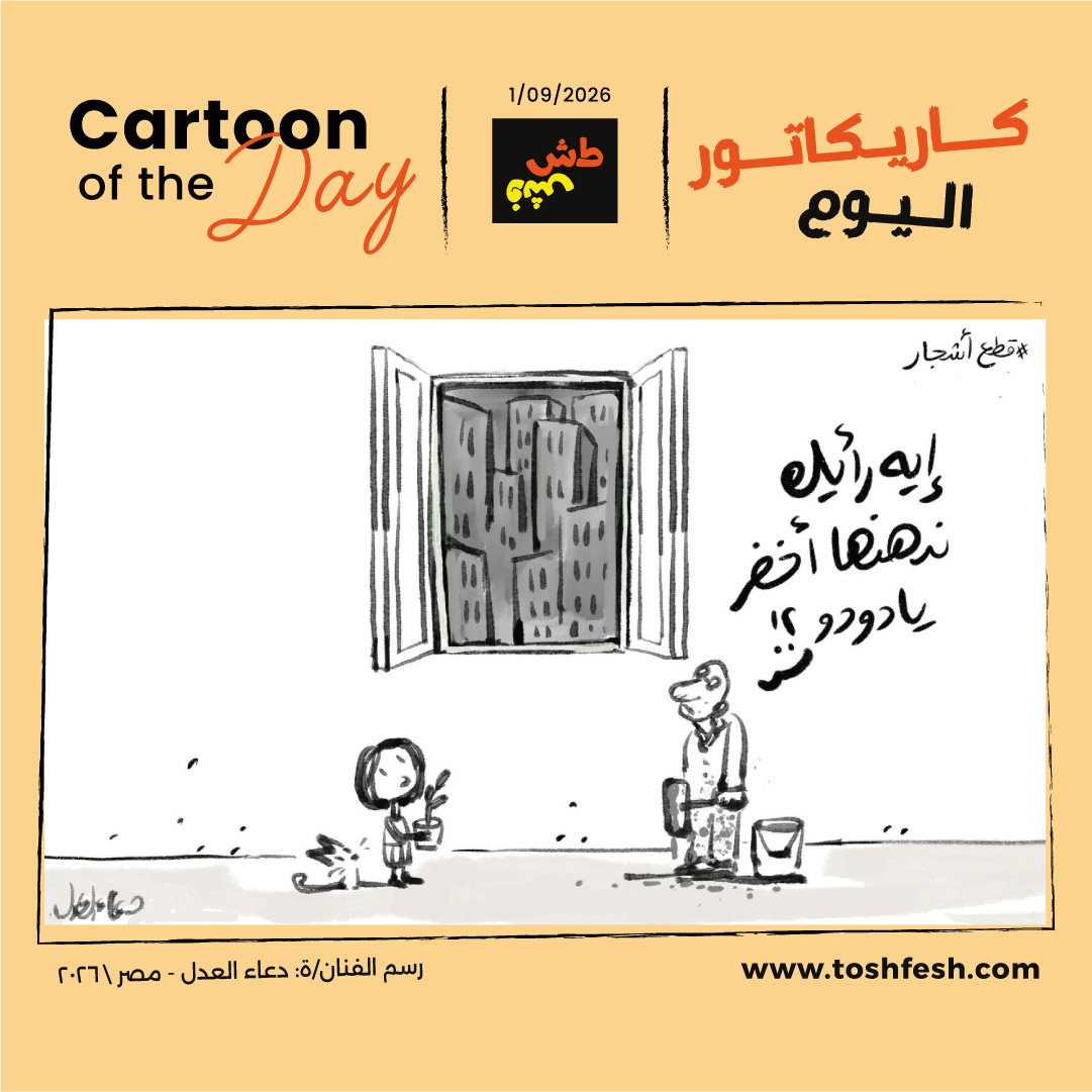 1788266772cartoonofthedayf02.jpg